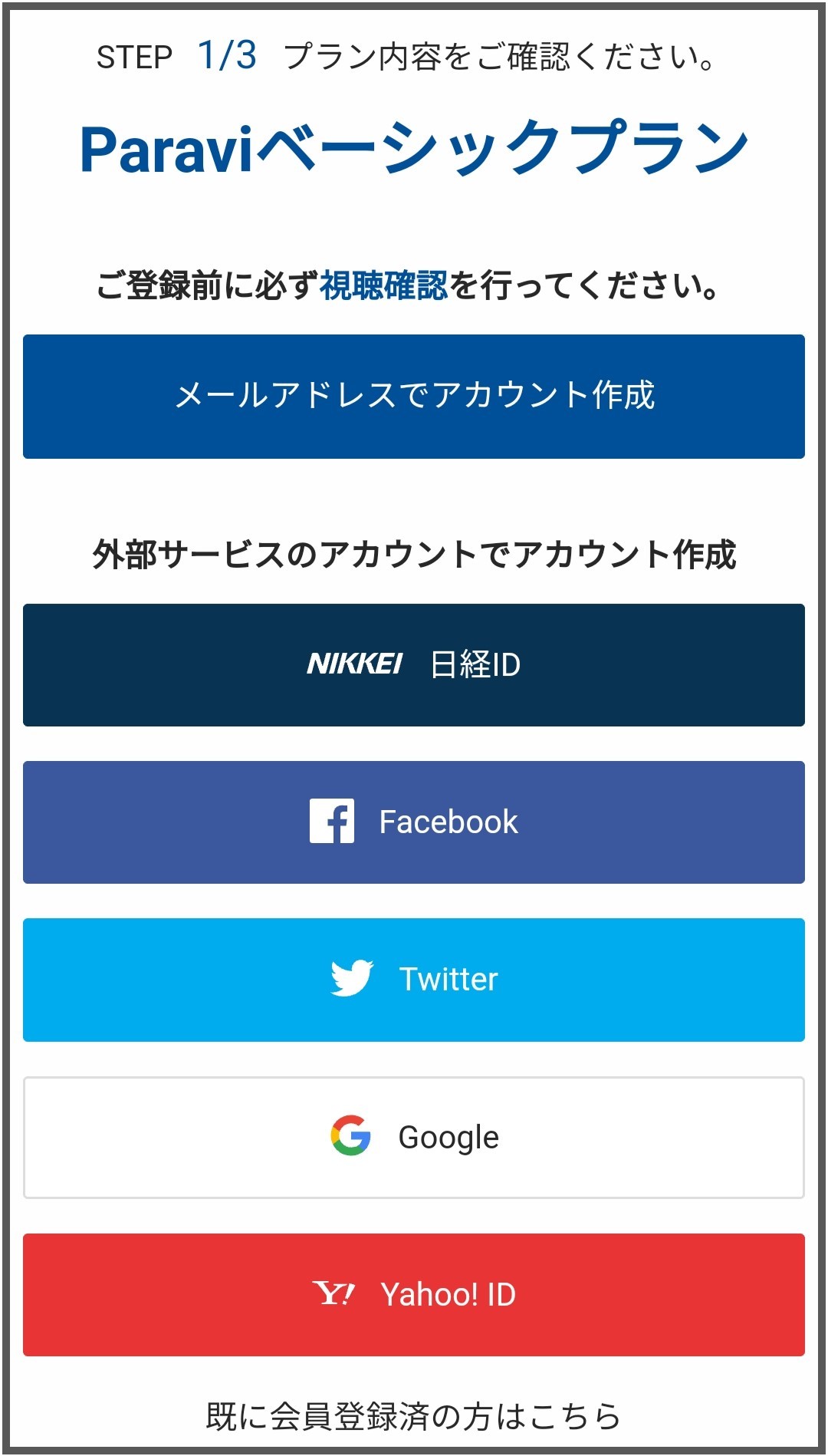 Paravi パラビ の登録と解約 退会 方法をわかりやすく画像で解説 お問い合わせ先とq Aも Kisei Movie