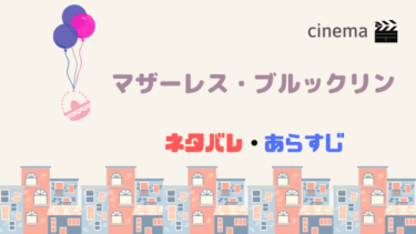 映画 マザーレス ブルックリン を結末まであらすじネタバレ ムビチケの前売り券情報と評判も Kisei Movie