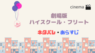 映画 劇場版 ハイスクール フリート のあらすじネタバレ 主題歌や前売り券の情報も Kisei Movie