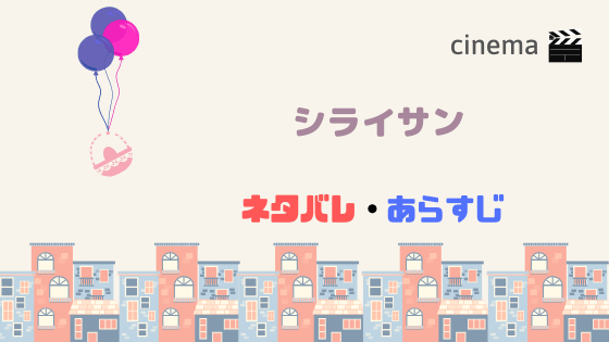 ホラー映画 シライサン のネタバレあらすじ 乙一の原作と主題歌について Kisei Movie