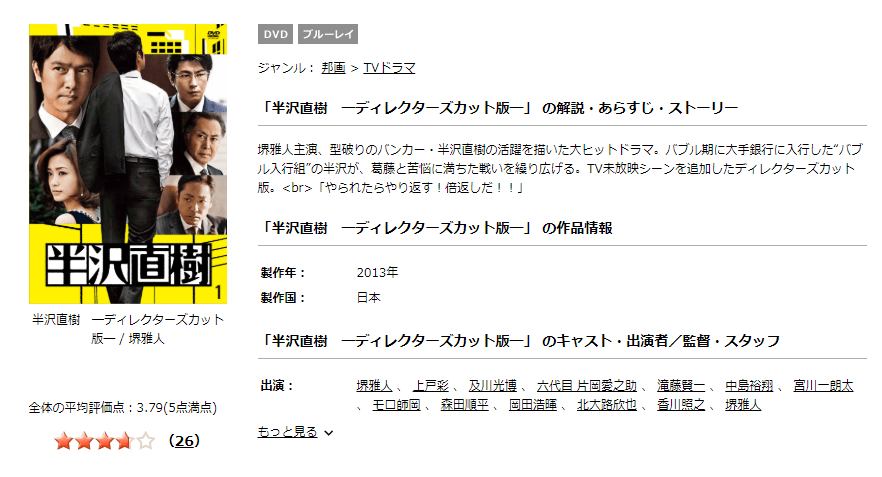 ドラマ 半沢直樹1 フル動画を無料で1話から最終回まで全話見逃し配信する方法 Kisei Movie