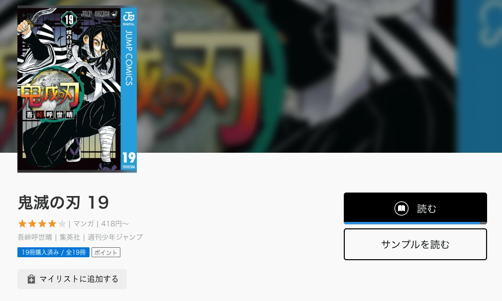 コロナ影響 無料配信で鬼滅の刃の漫画と動画を視聴する方法を紹介 Kisei Movie