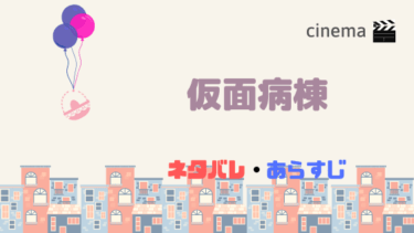 映画 仮面病棟 を結末まであらすじネタバレ ロケ地や原作小説を無料で読む方法も Kisei Movie