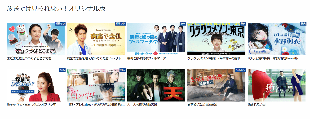 恋はつづくよどこまでも Paravi限定オリジナルストーリー動画を無料で視聴する方法 本編の見逃し配信フル動画も視聴可 Kisei Movie