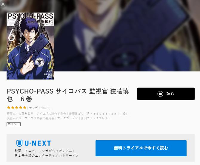 アニメ映画 Psycho Pass サイコパス 3 を結末まであらすじネタバレ Tv版動画や原作漫画を無料で見る方法も Kisei Movie