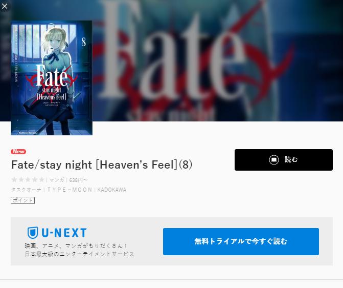 映画 劇場版 Fate Stay Hf 第3章 を結末まであらすじネタバレ 過去作や漫画版を無料で見る方法も Kisei Movie