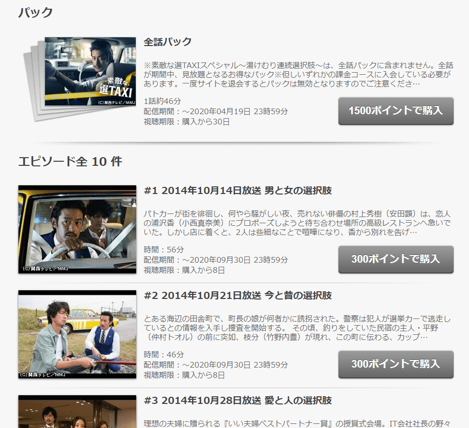 素敵な選taxi の再放送と見逃し配信動画を無料で視聴する方法は Kisei Movie