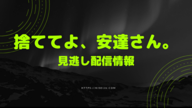 家なき子 再放送はいつ 無料で見逃し配信 フル動画を視聴する方法 Kisei Movie