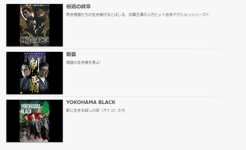 極道の紋章 の見逃し配信動画を無料でフル視聴する方法 1話 全話 Kisei Movie