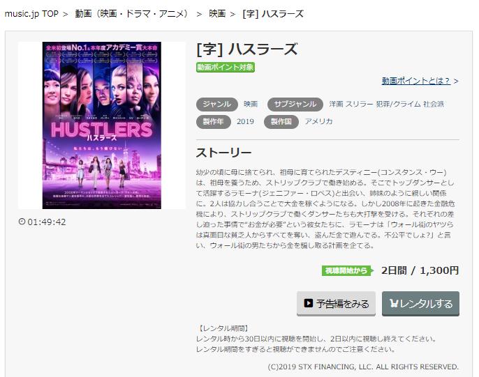 映画 ハスラーズ ネット配信のフル動画を無料で視聴する方法 サントラ 使用曲も Kisei Movie