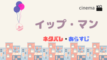 映画 イップ マン 完結篇 フル動画を無料で楽しむ方法を紹介 結末までのネタバレも Kisei Movie