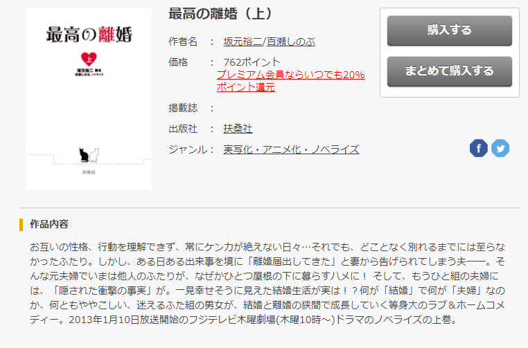 ドラマ 最高の離婚 の見逃し配信動画を無料でフル視聴する方法 1話 全話 ノベライズも無料で Cm広告無し Kisei Movie