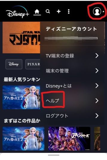 ディズニープラス Disney の登録と解約 退会方法を画像付きでわかりやすく解説 お問い合わせとq Aも Kisei Movie