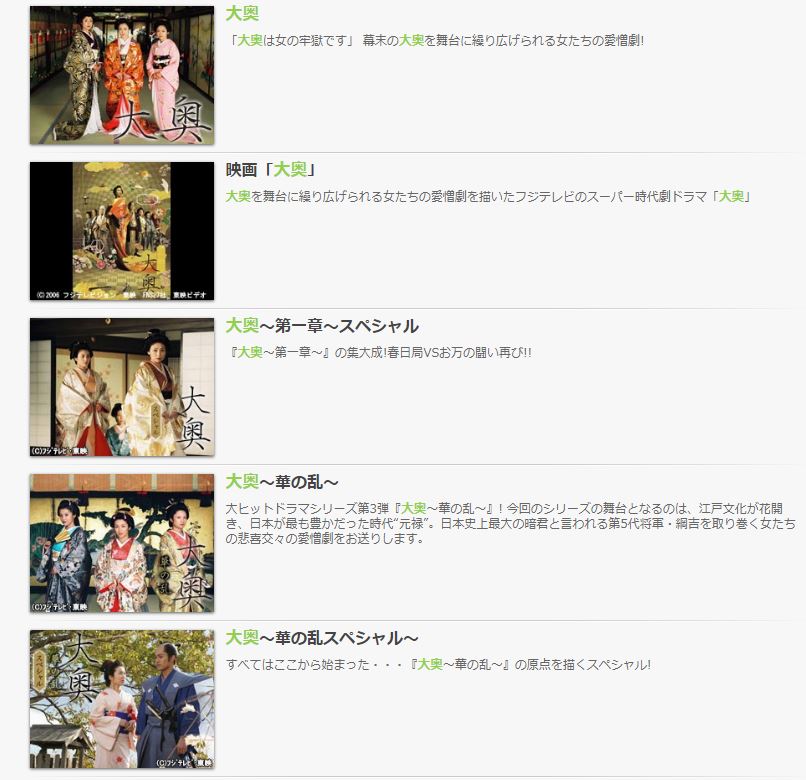 ドラマ 大奥 の見逃し配信動画を無料でフル視聴する方法 1話 全話 Cm広告無し Kisei Movie