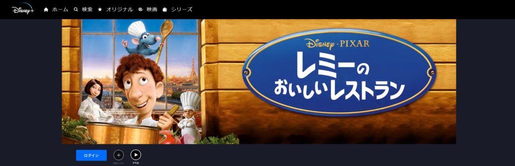 映画 レミーのおいしいレストラン を動画配信で無料で視聴する方法 登場する名言は Kisei Movie