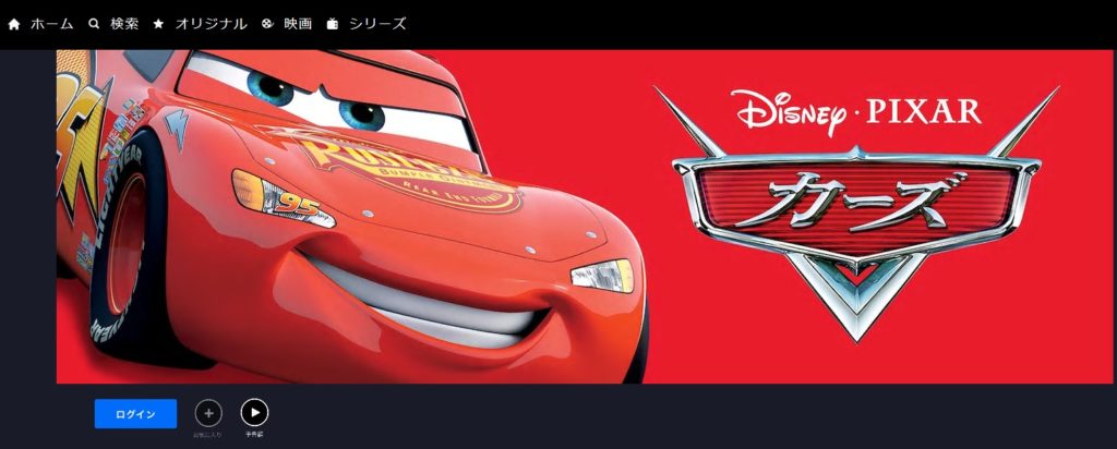 初代カーズを動画配信で無料で視聴する方法 シリーズを見る順番は Kisei Movie
