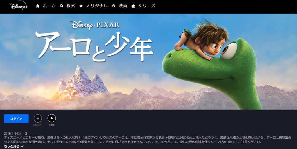 映画 アーロと少年 を動画配信で無料で視聴する方法 あらすじや評価も詳しく紹介 Kisei Movie