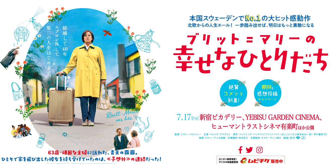 映画 ブリット マリーの幸せなひとりだち を結末まであらすじネタバレ 原作小説やムビチケ前売り券の情報も Kisei Movie