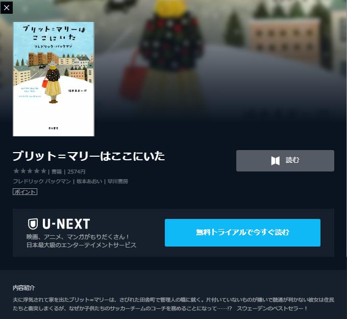 映画 ブリット マリーの幸せなひとりだち を結末まであらすじネタバレ 原作小説やムビチケ前売り券の情報も Kisei Movie