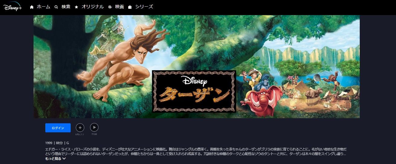 ディズニー映画 ターザン を動画配信で無料で視聴する方法 バローズの原作小説についても Kisei Movie