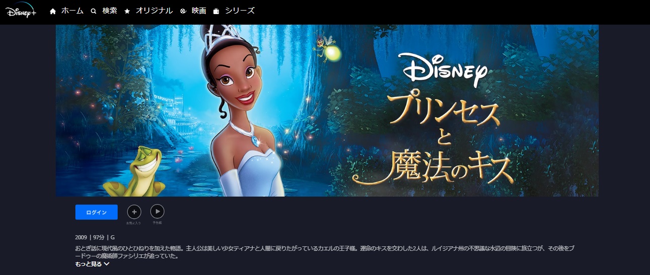 映画 プリンセスと魔法のキス を動画配信で無料で視聴する方法 原作は何 Kisei Movie