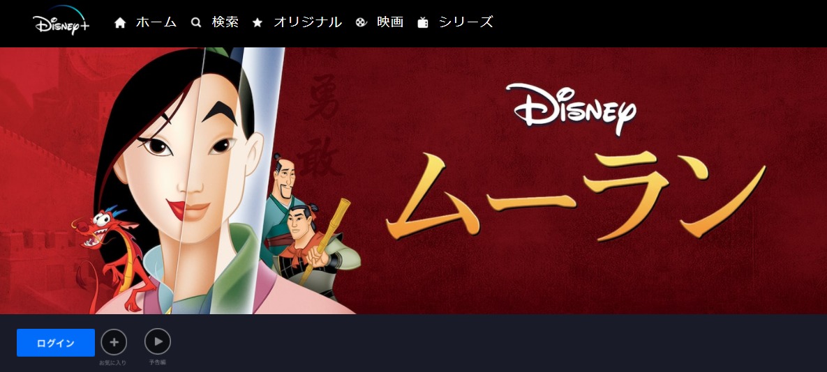 1998年の映画 ムーラン を動画配信で無料で視聴する方法 年の実写版の公開日情報も Kisei Movie