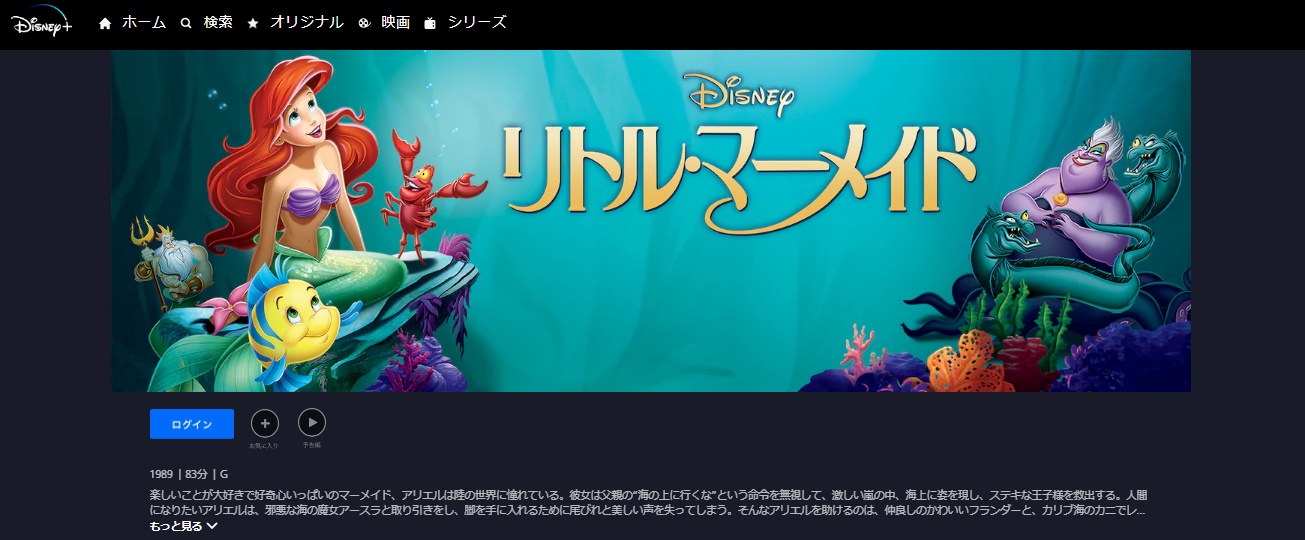 映画 リトル マーメイド を動画配信で無料で視聴する方法 主題歌 アンダーザシー についても Kisei Movie