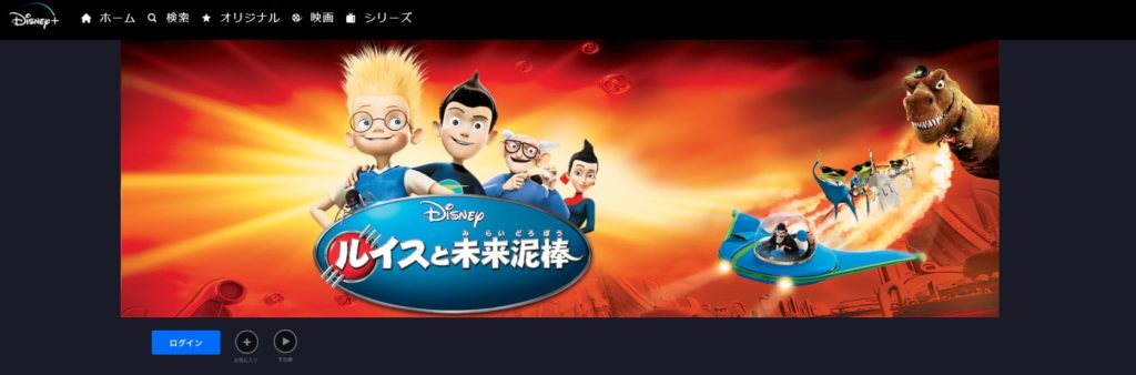 映画 ルイスと未来泥棒 を動画配信で無料で視聴する方法 Pandoraやデイリーモーションを高画質で見よう Kisei Movie