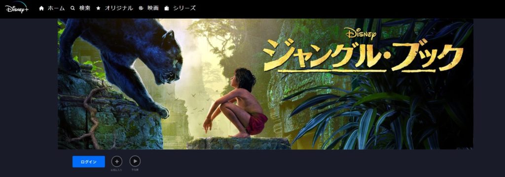 2016年の実写映画 ジャングル ブック を動画配信で無料で視聴する方法 1968年のアニメ映画も kisei movie