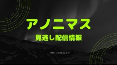 ドラマ 遺留捜査 第6シリーズ 見逃し配信でフル動画を無料視聴する方法 ネタバレあらすじ1話 最終話 Kisei Movie